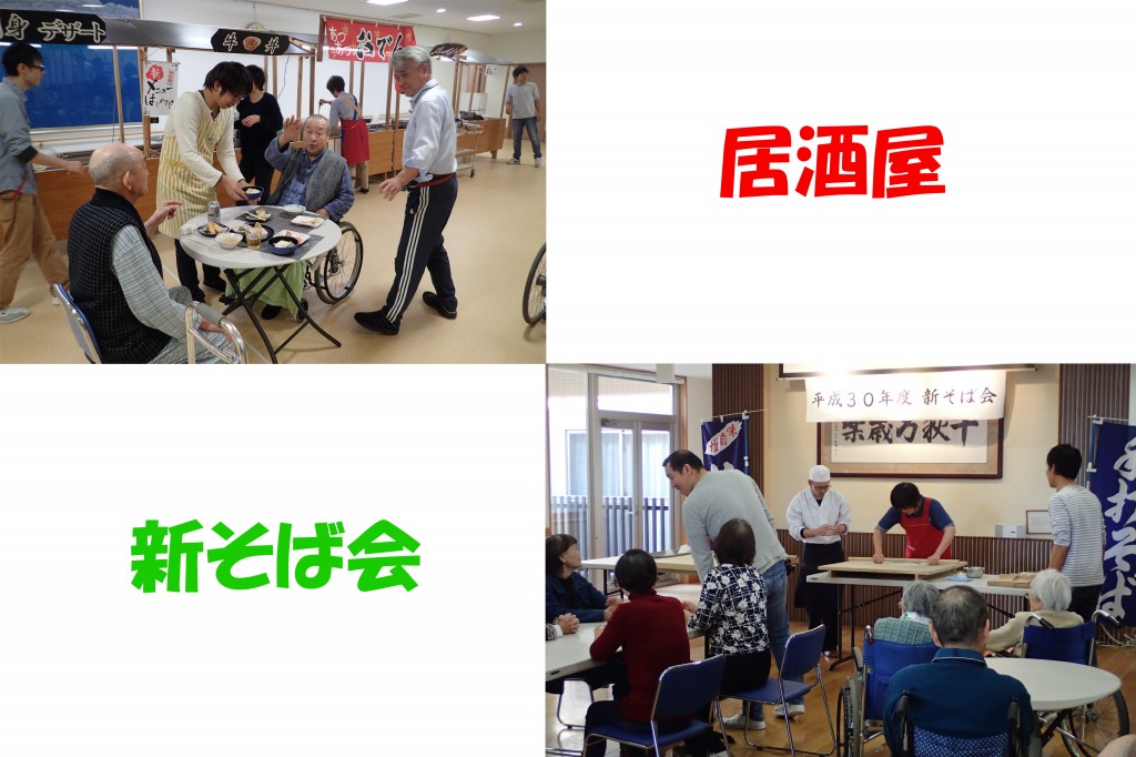 居酒屋＆新そば会